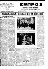 Εμπρός 08/02/1912 