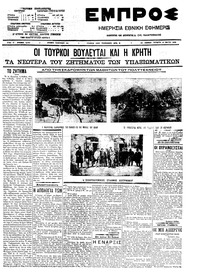 Εμπρός 06/05/1909 