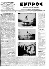 Εμπρός 09/02/1912 