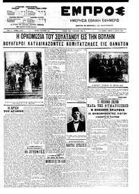 Εμπρός 07/05/1909 