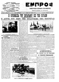 Εμπρός 08/05/1909 