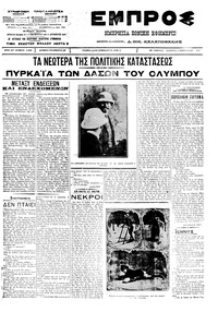Εμπρός 11/02/1912 