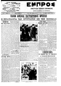 Εμπρός 09/05/1909 