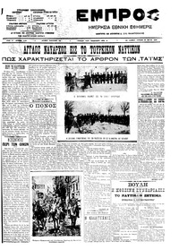 Εμπρός 10/05/1909 