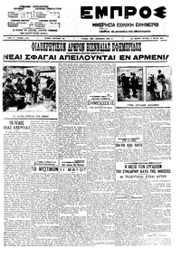 Εμπρός 11/05/1909 