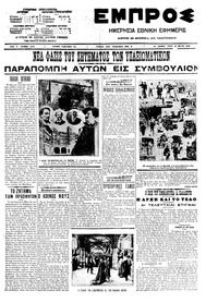 Εμπρός 12/05/1909 