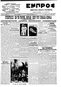 Εμπρός 14/05/1909 