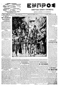 Εμπρός 17/05/1909 