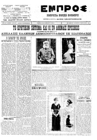 Εμπρός 17/02/1912 