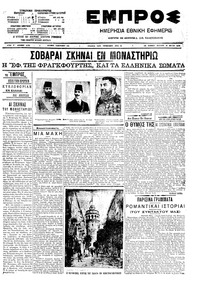 Εμπρός 18/05/1909 