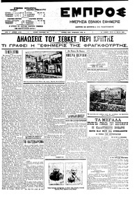 Εμπρός 19/05/1909 