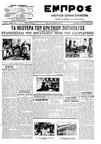 Εμπρός 20/05/1909 