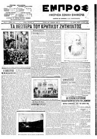 Εμπρός 21/05/1909 