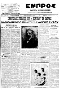 Εμπρός 20/02/1912 