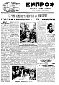 Εμπρός 23/05/1909 