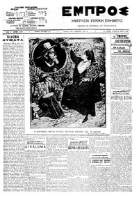 Εμπρός 24/05/1909 