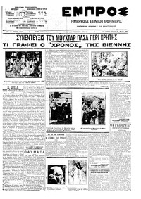 Εμπρός 25/05/1909 