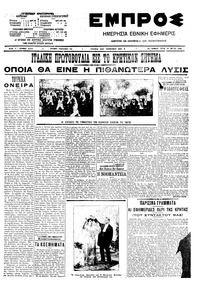 Εμπρός 26/05/1909 