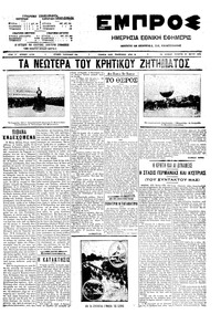 Εμπρός 27/05/1909 