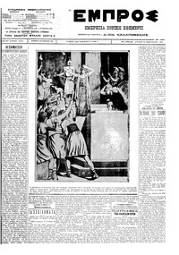 Εμπρός 26/02/1912 