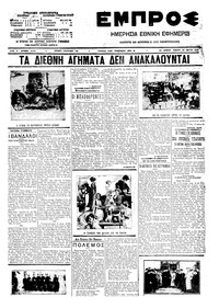 Εμπρός 28/05/1909 