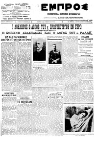 Εμπρός 27/02/1912 
