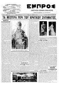 Εμπρός 29/05/1909 