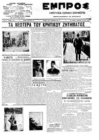 Εμπρός 30/05/1909 