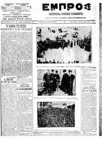 Εμπρός 28/02/1912 