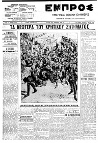 Εμπρός 31/05/1909 