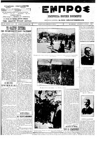 Εμπρός 02/03/1912 