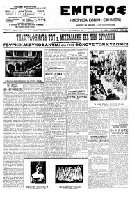 Εμπρός 05/06/1909 
