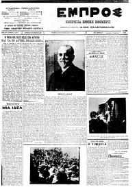 Εμπρός 05/03/1912 