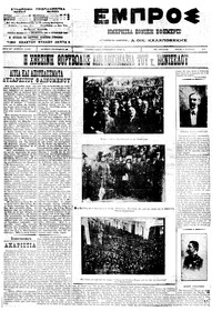 Εμπρός 06/03/1912 