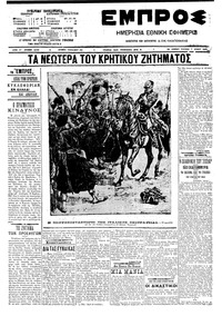 Εμπρός 07/06/1909 