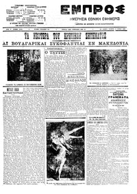 Εμπρός 10/06/1909 