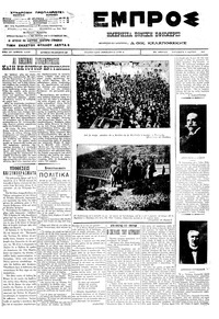 Εμπρός 09/03/1912 