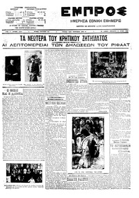 Εμπρός 12/06/1909 