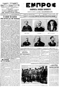 Εμπρός 11/03/1912 