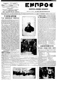 Εμπρός 12/03/1912 