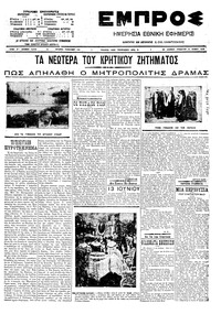 Εμπρός 13/06/1909 
