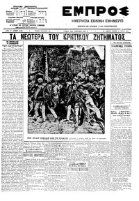 Εμπρός 14/06/1909 