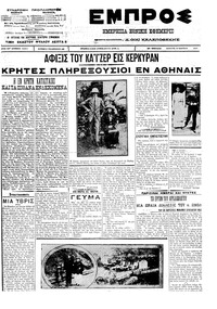 Εμπρός 15/03/1912 