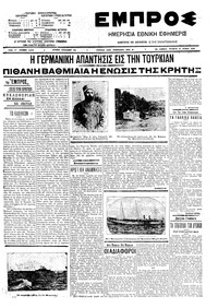 Εμπρός 17/06/1909 