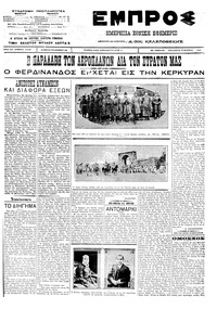 Εμπρός 16/03/1912 