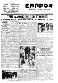 Εμπρός 19/06/1909 