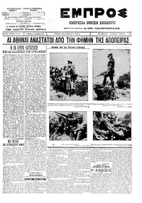 Εμπρός 17/03/1912 