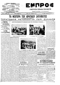 Εμπρός 20/06/1909 