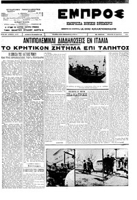 Εμπρός 21/03/1912 