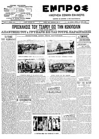 Εμπρός 25/06/1909 